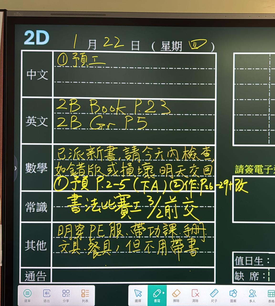 Homework | 救世軍田家炳學校