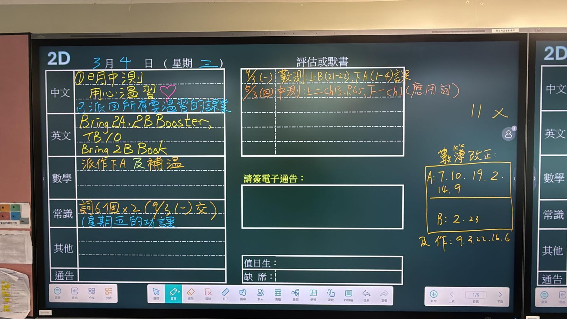 Homework | 救世軍田家炳學校