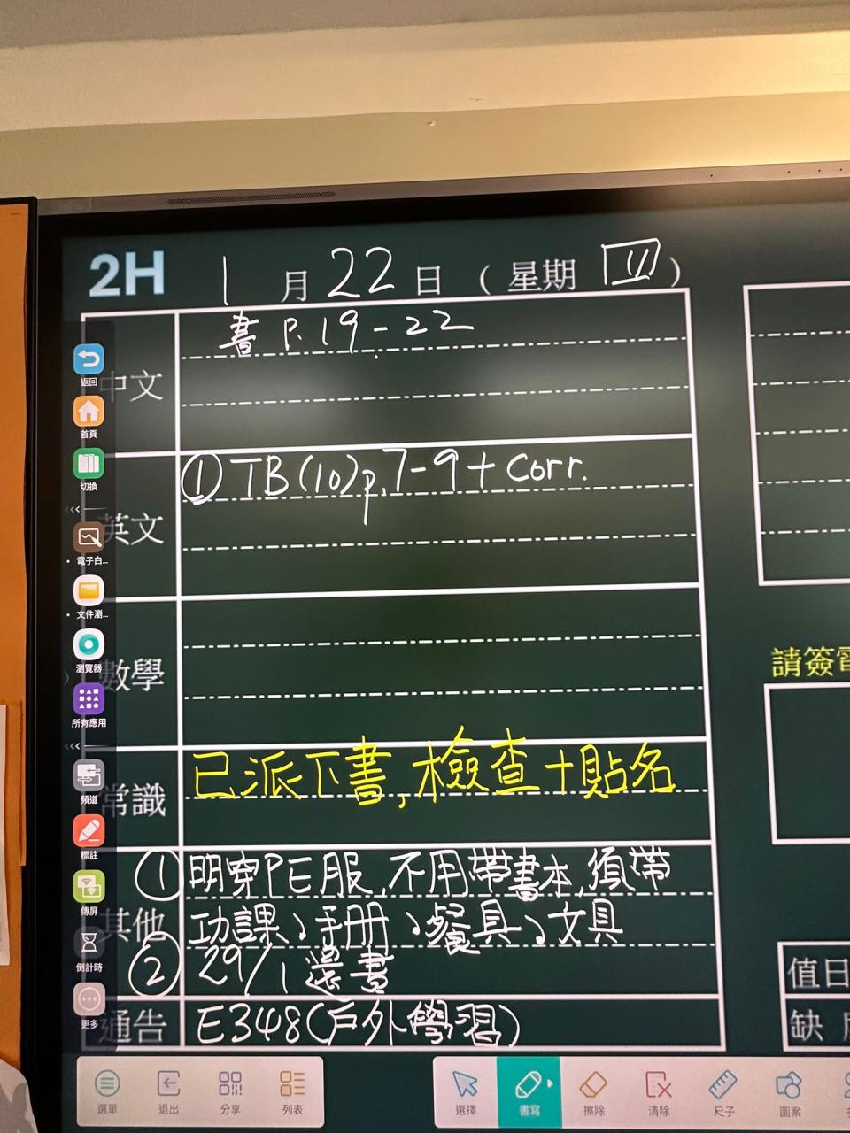 Homework | 救世軍田家炳學校