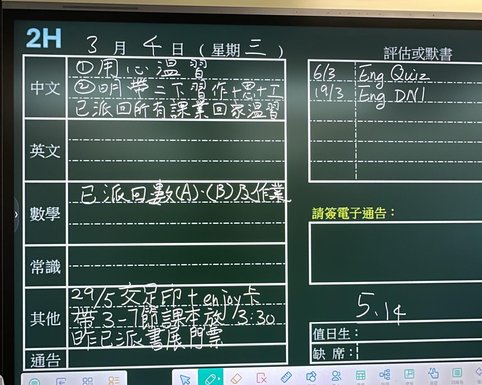 Homework | 救世軍田家炳學校