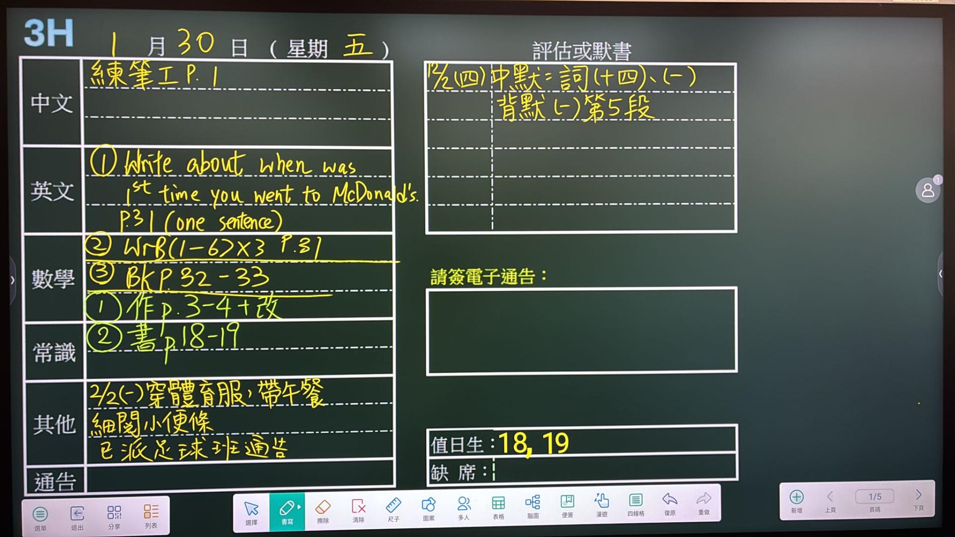 Homework | 救世軍田家炳學校