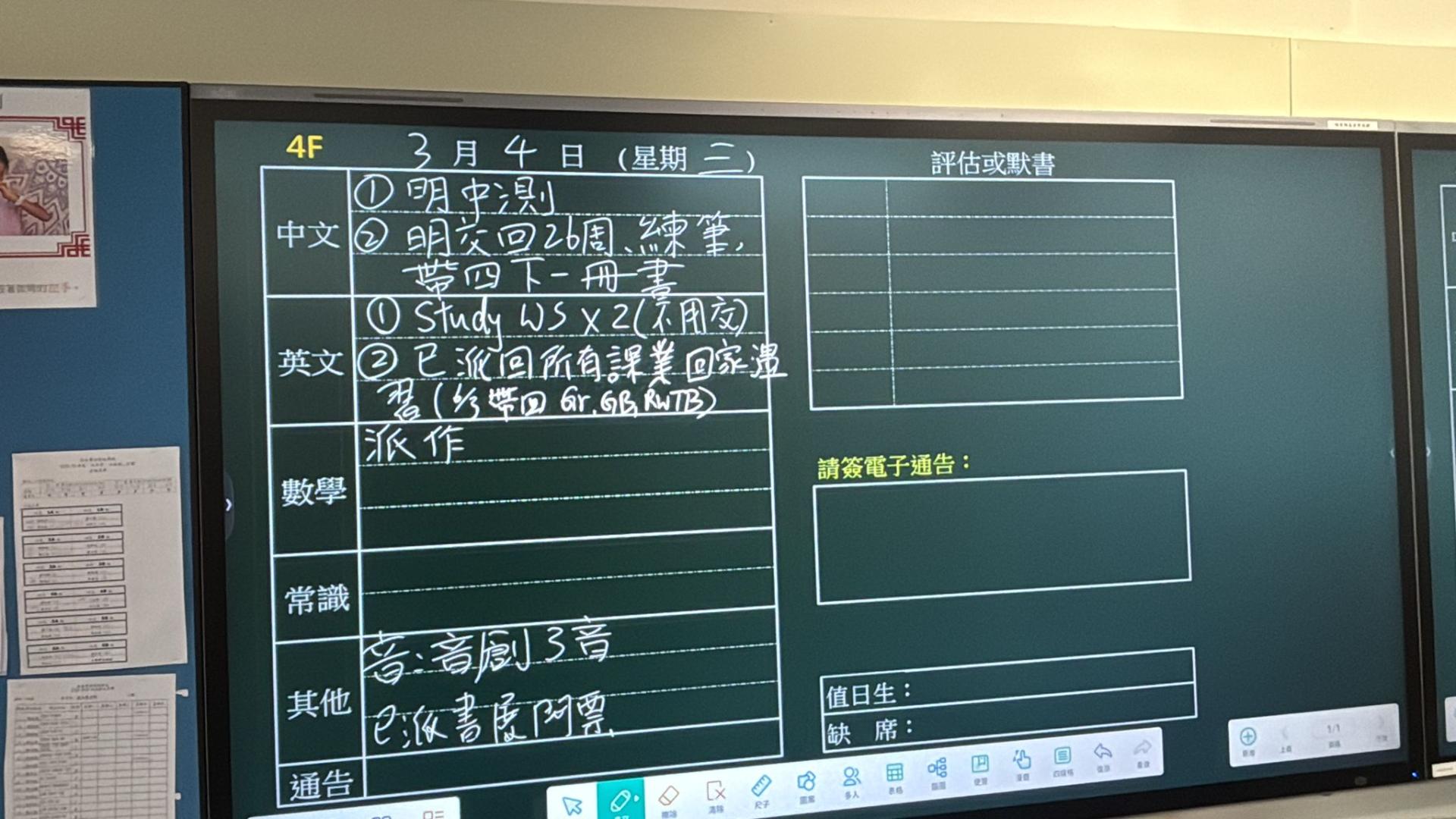 Homework | 救世軍田家炳學校