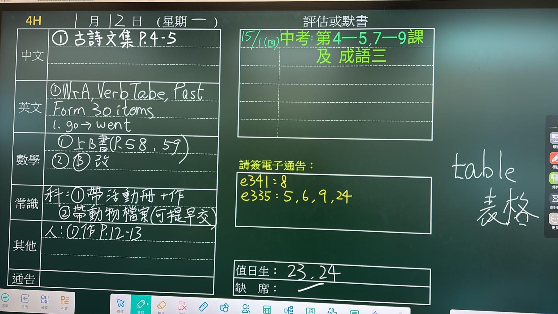 Homework | 救世軍田家炳學校