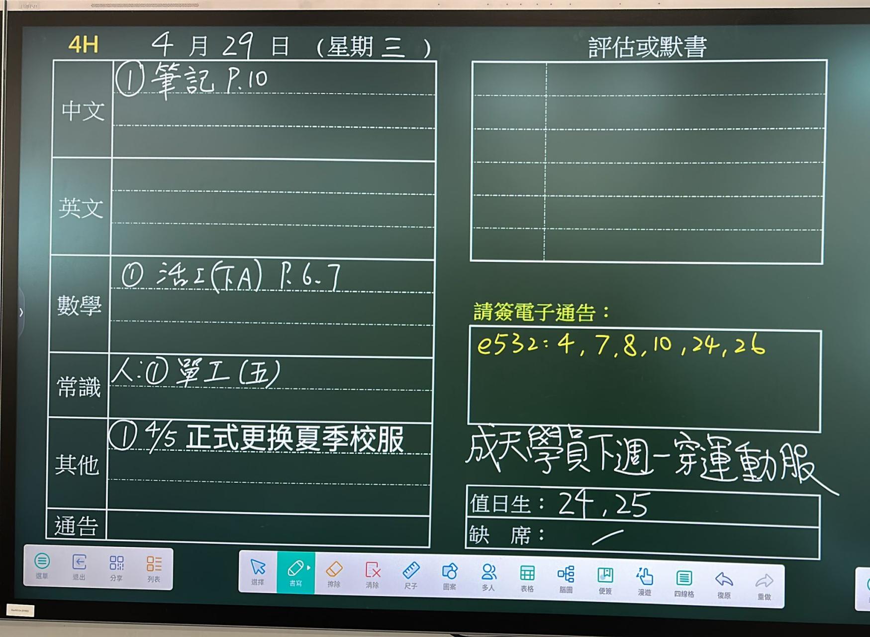 Homework | 救世軍田家炳學校