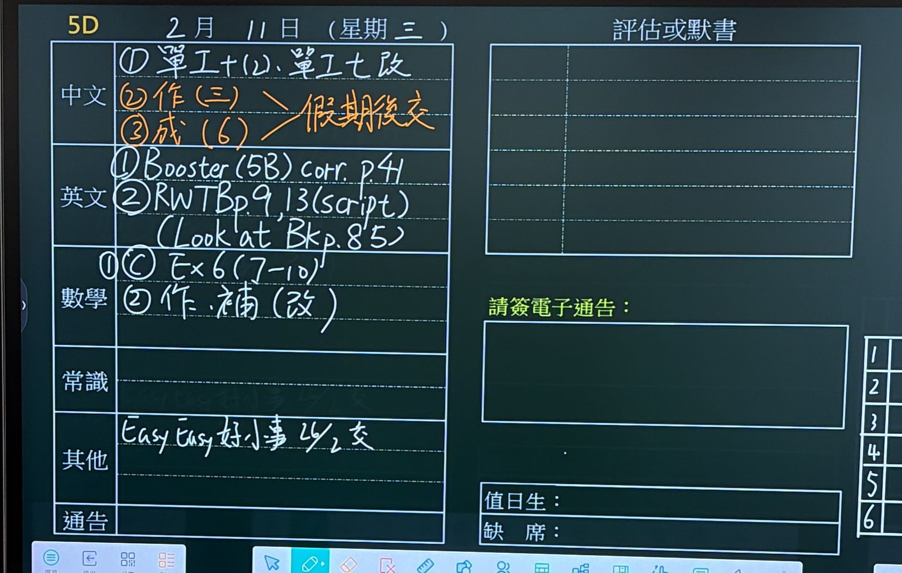 Homework | 救世軍田家炳學校