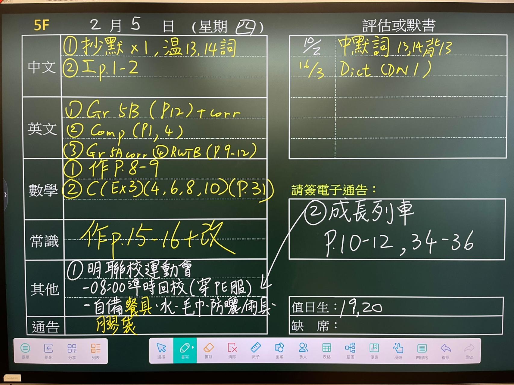 Homework | 救世軍田家炳學校