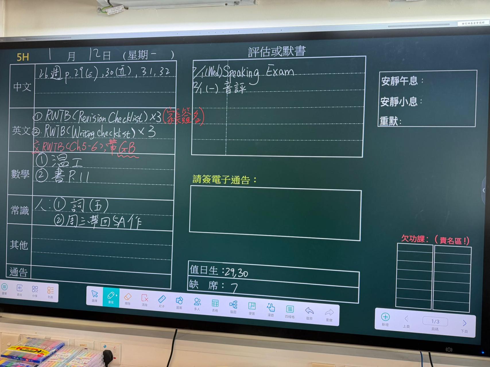 Homework | 救世軍田家炳學校