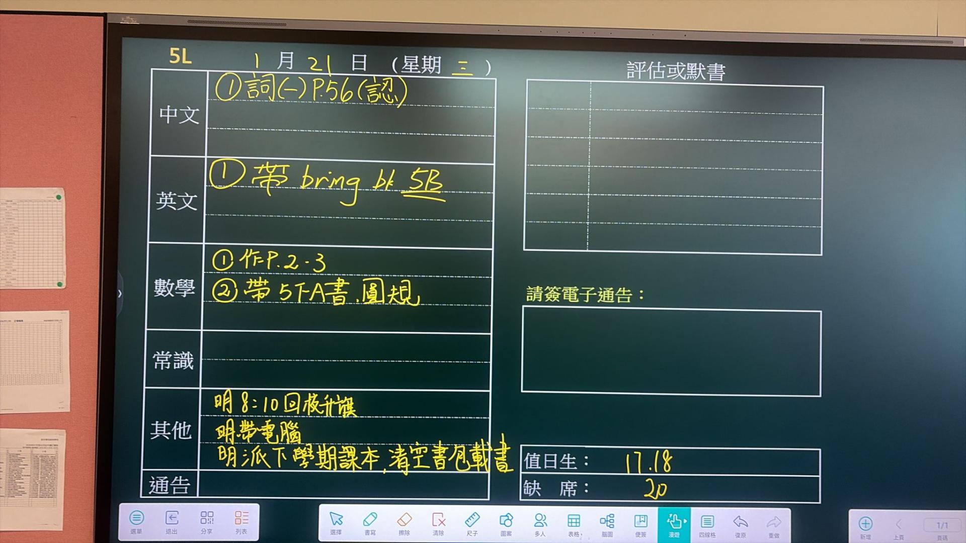 Homework | 救世軍田家炳學校