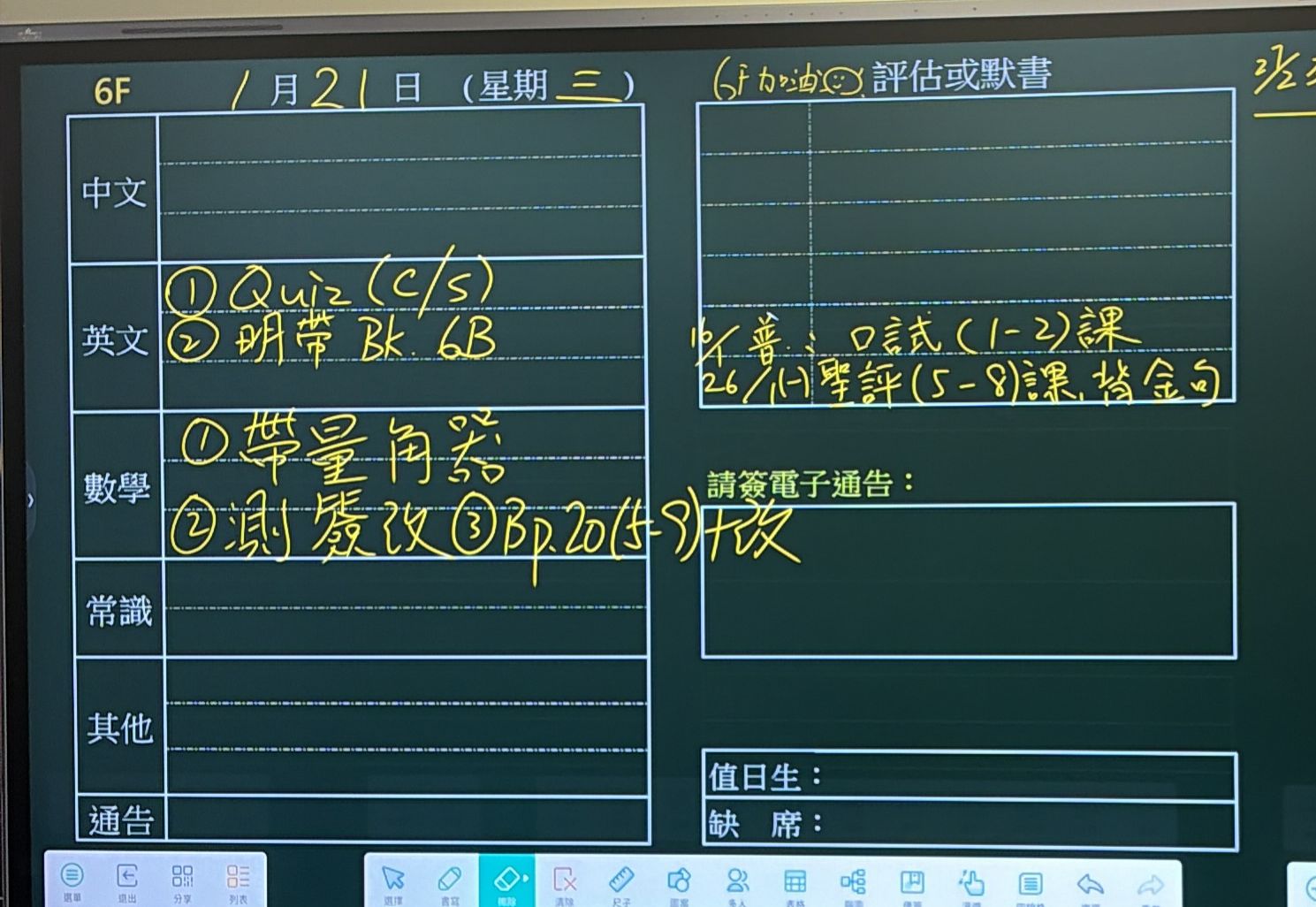 Homework | 救世軍田家炳學校