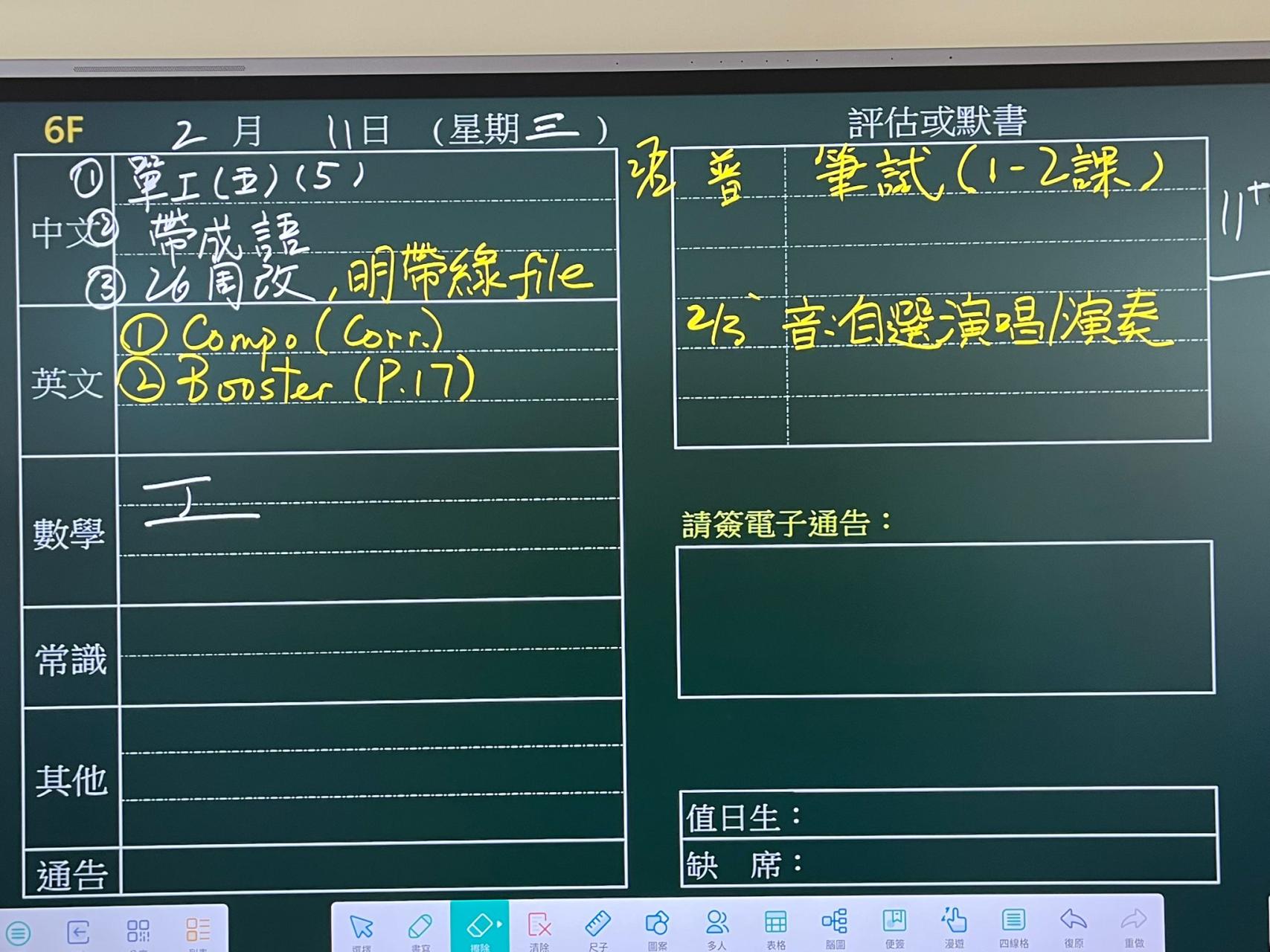 Homework | 救世軍田家炳學校