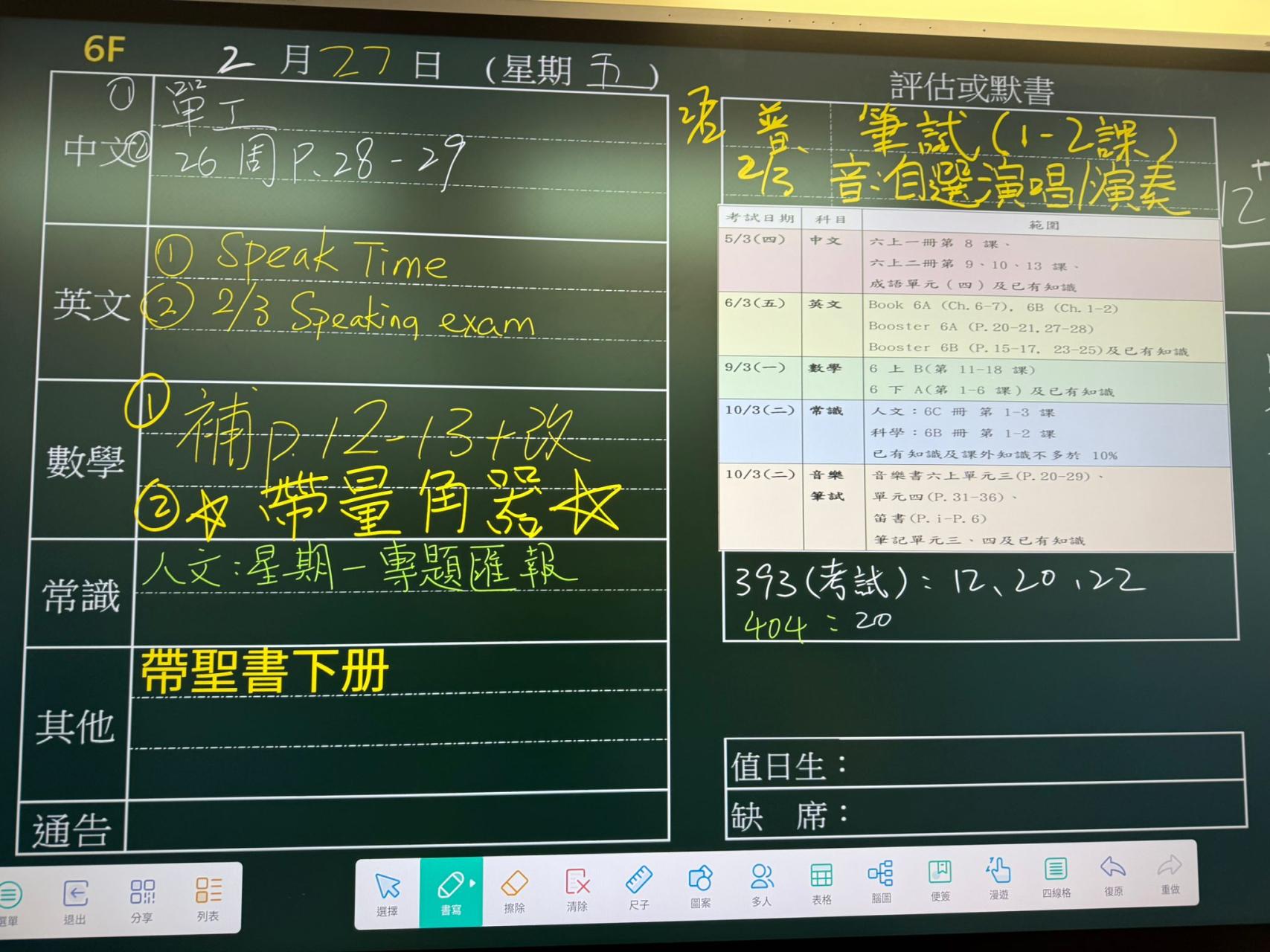 Homework | 救世軍田家炳學校