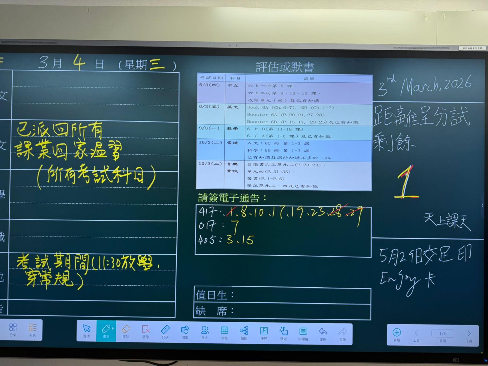 Homework | 救世軍田家炳學校