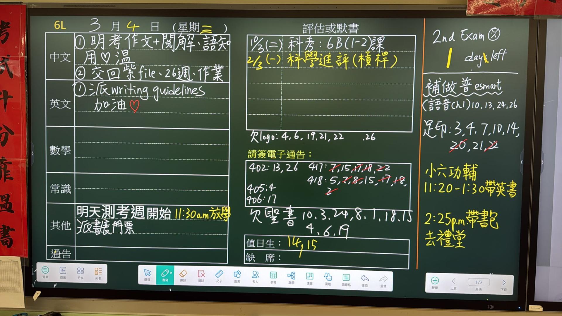 Homework | 救世軍田家炳學校