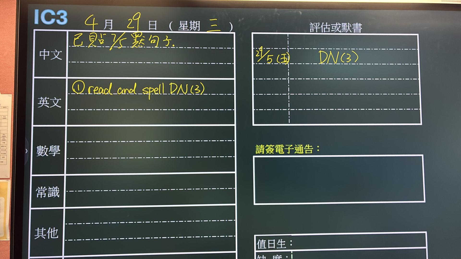 Homework | 救世軍田家炳學校