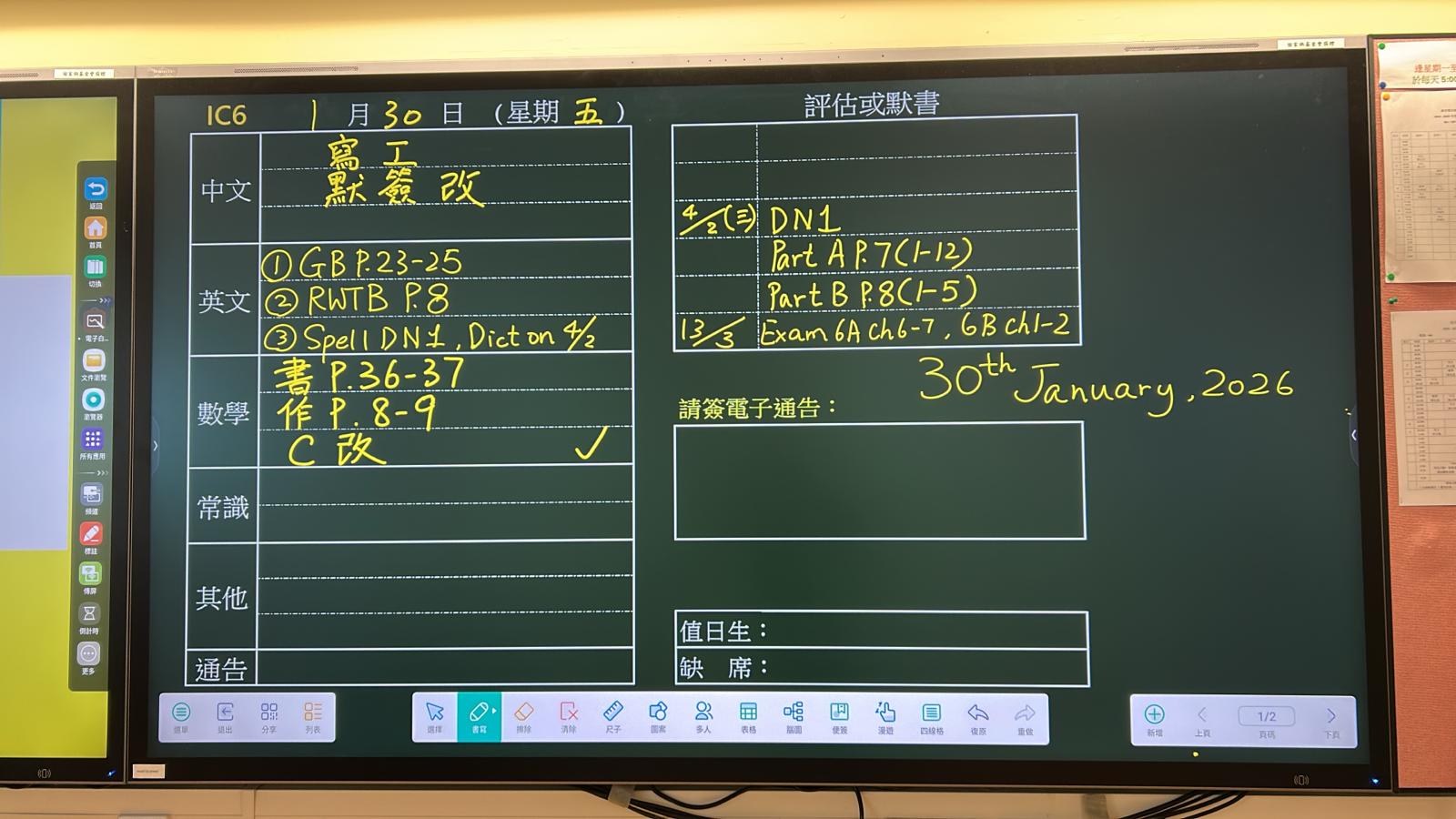 Homework | 救世軍田家炳學校