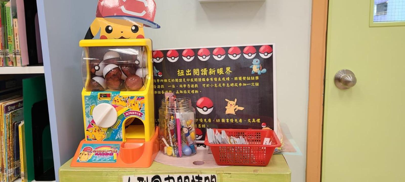  扭蛋區