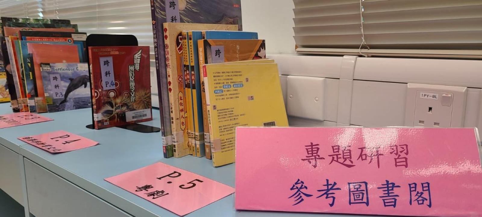  跨學科主題圖書閣