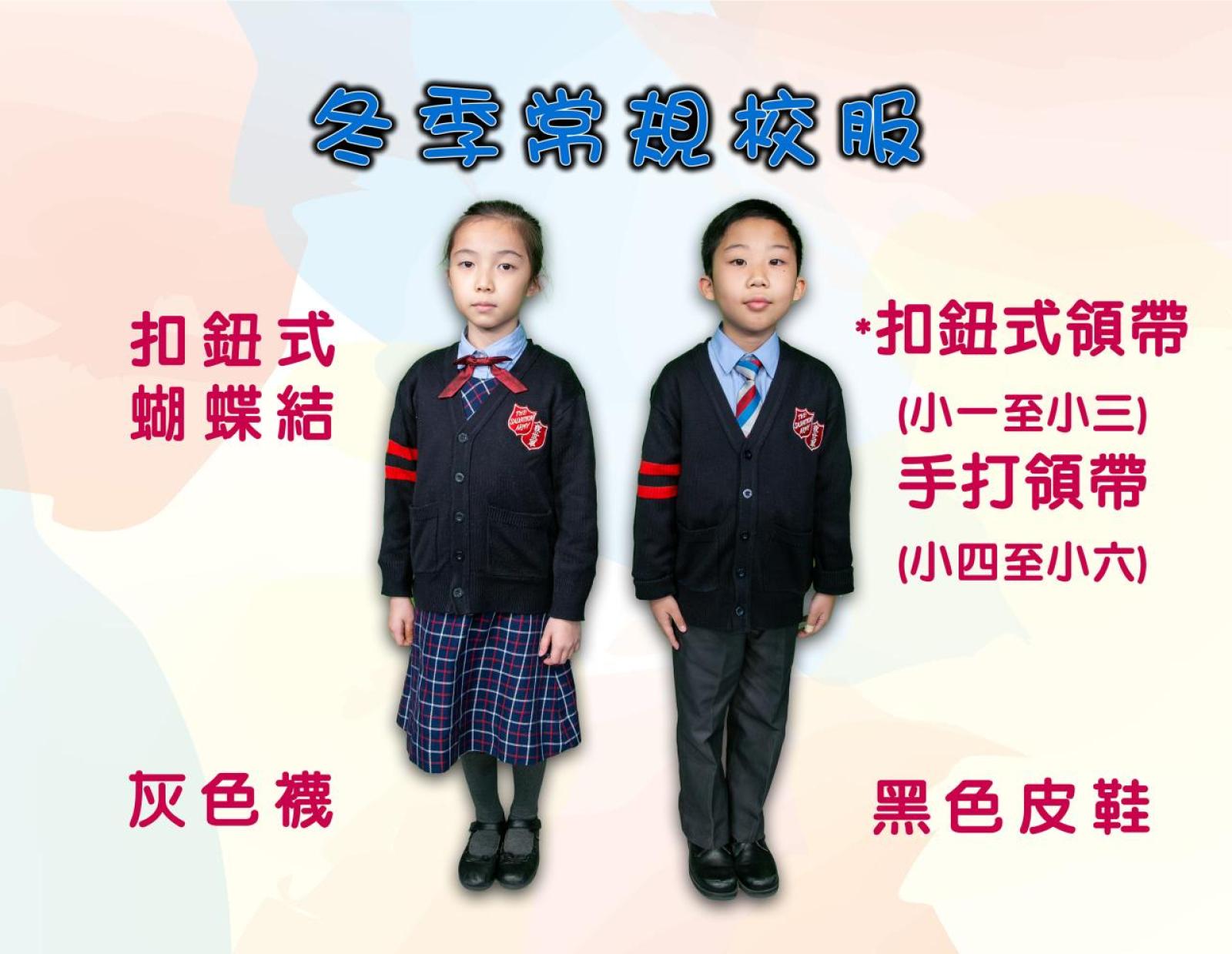 冬季校服