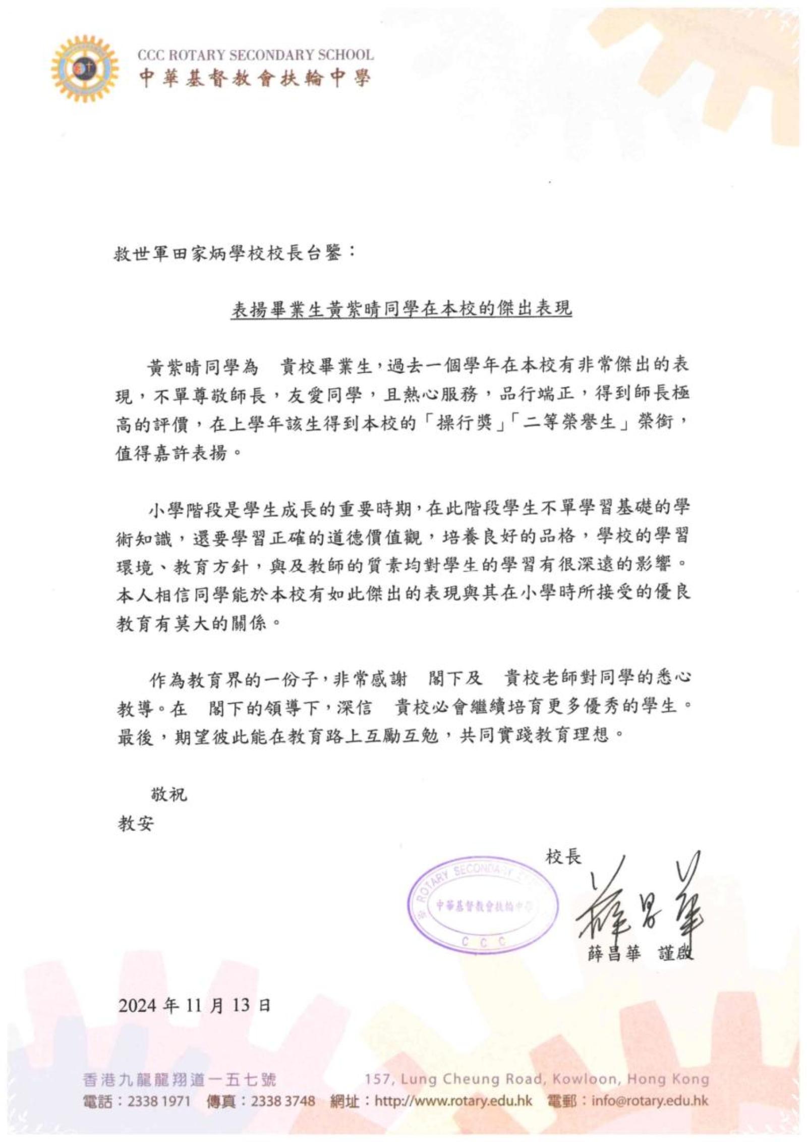 中華基督教會扶輪中學