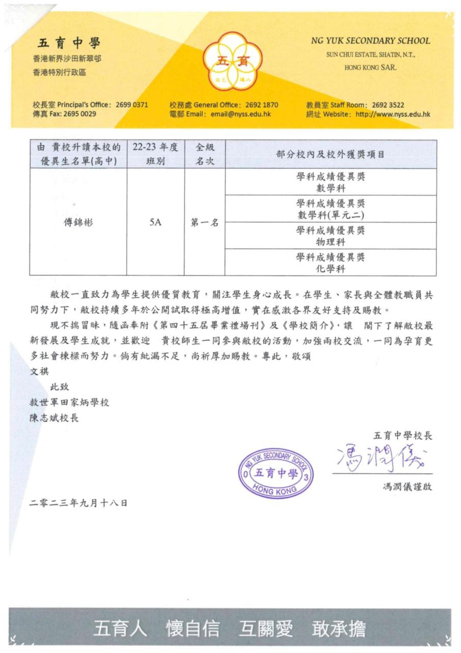 五育中學
