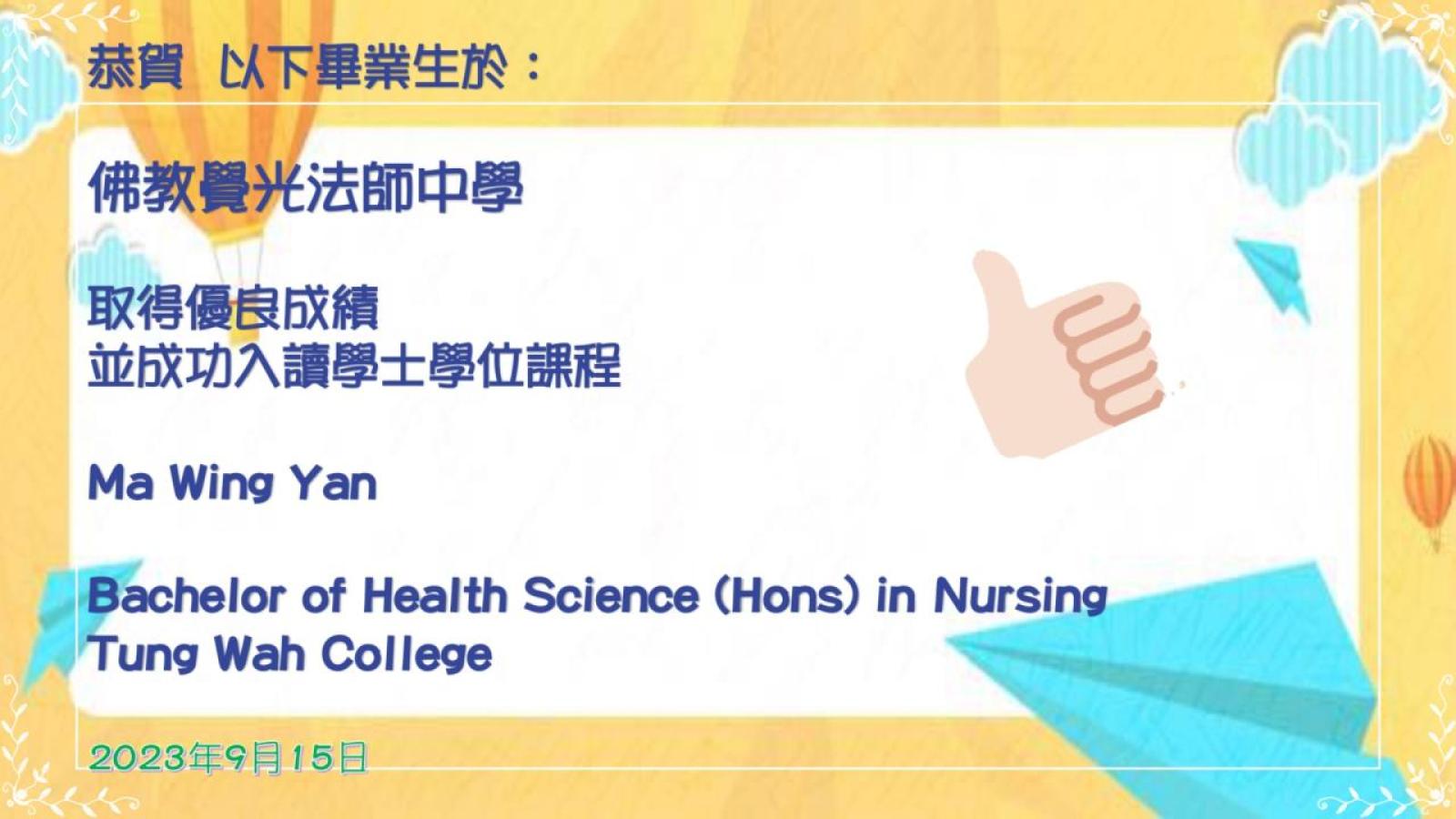 佛教覺光中學