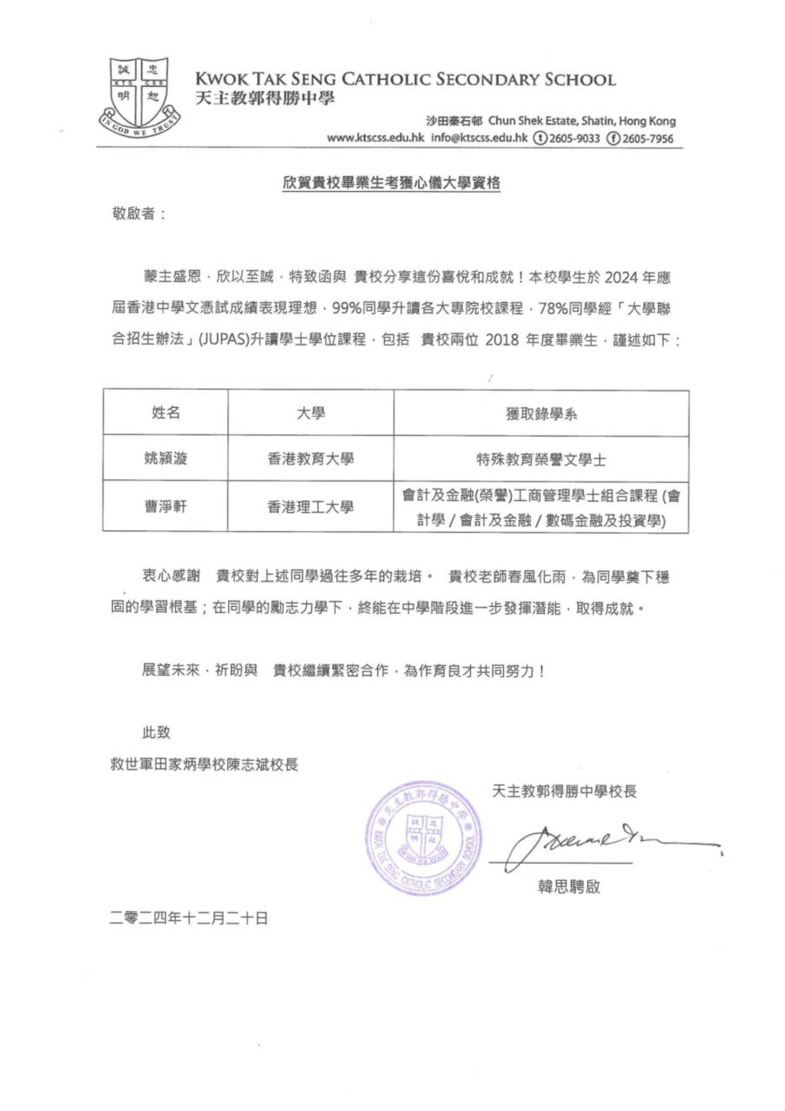 天主教郭得勝中學