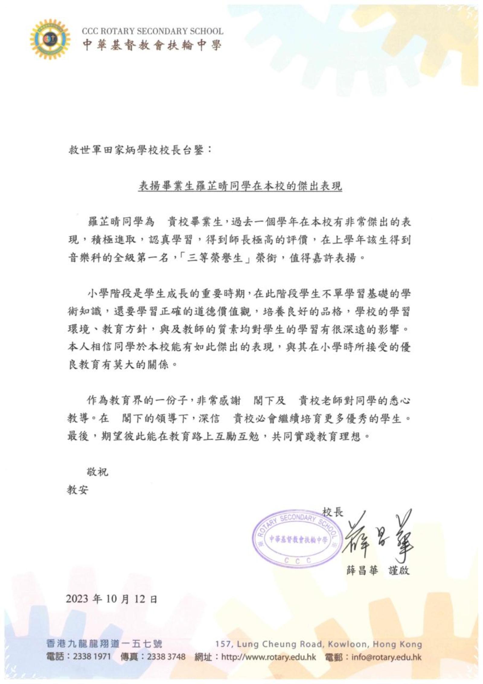 扶輪中學