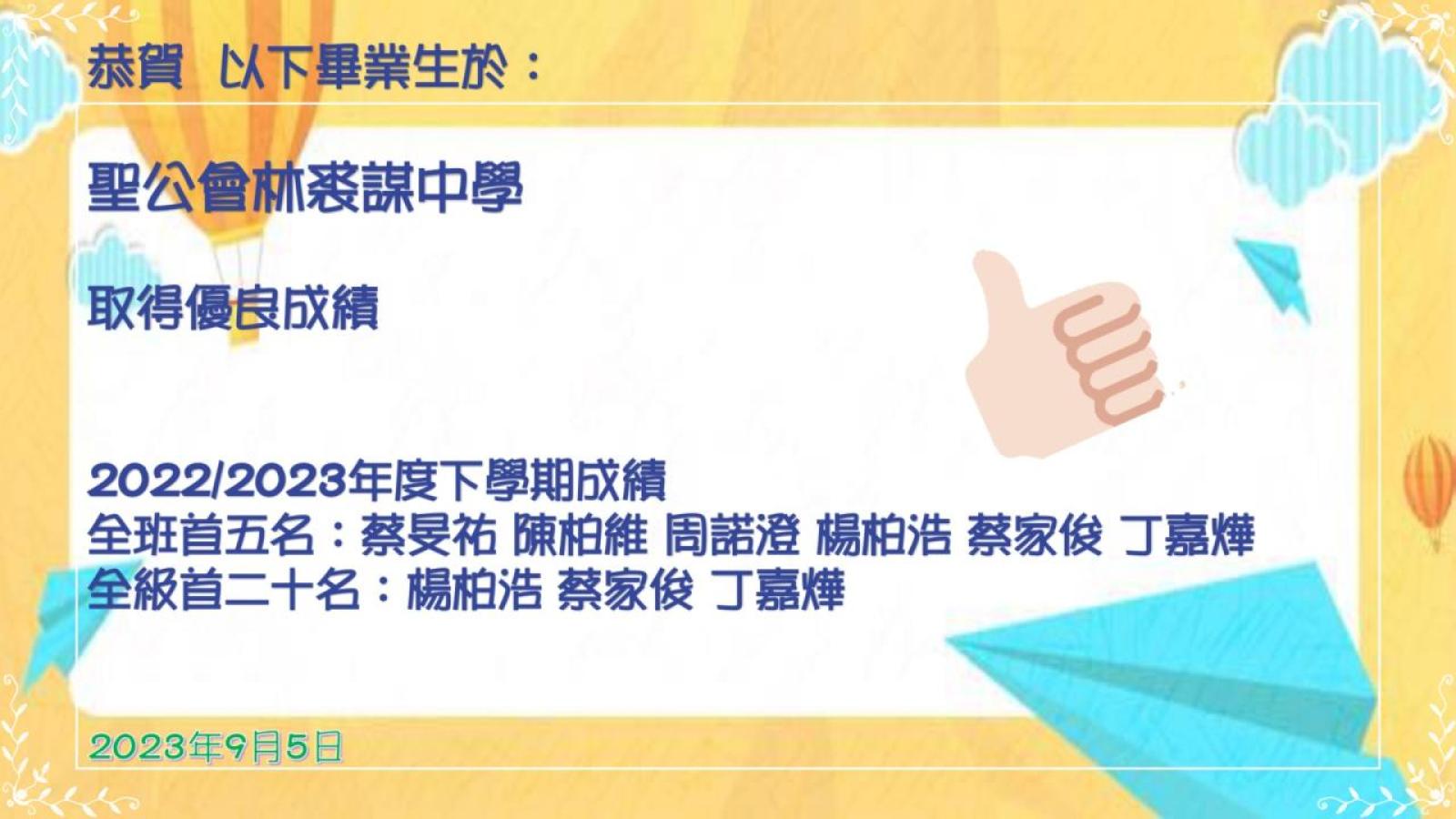 林裘謀中學