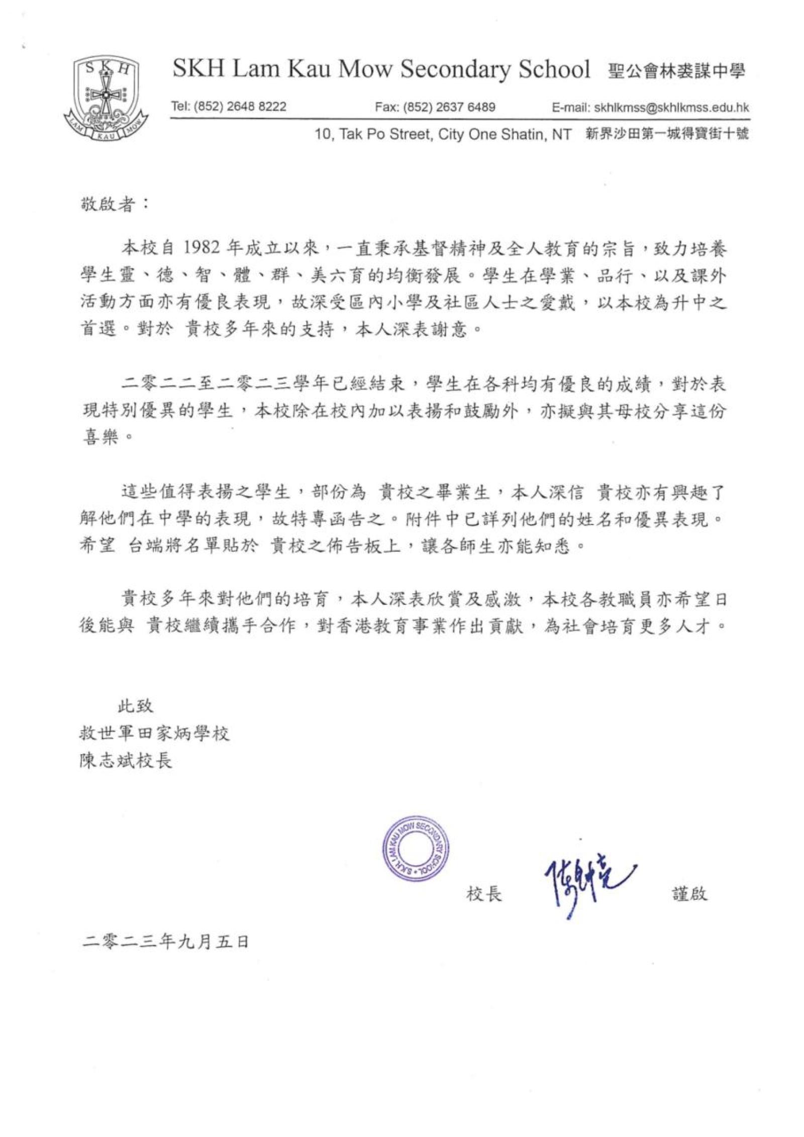 林裘謀中學