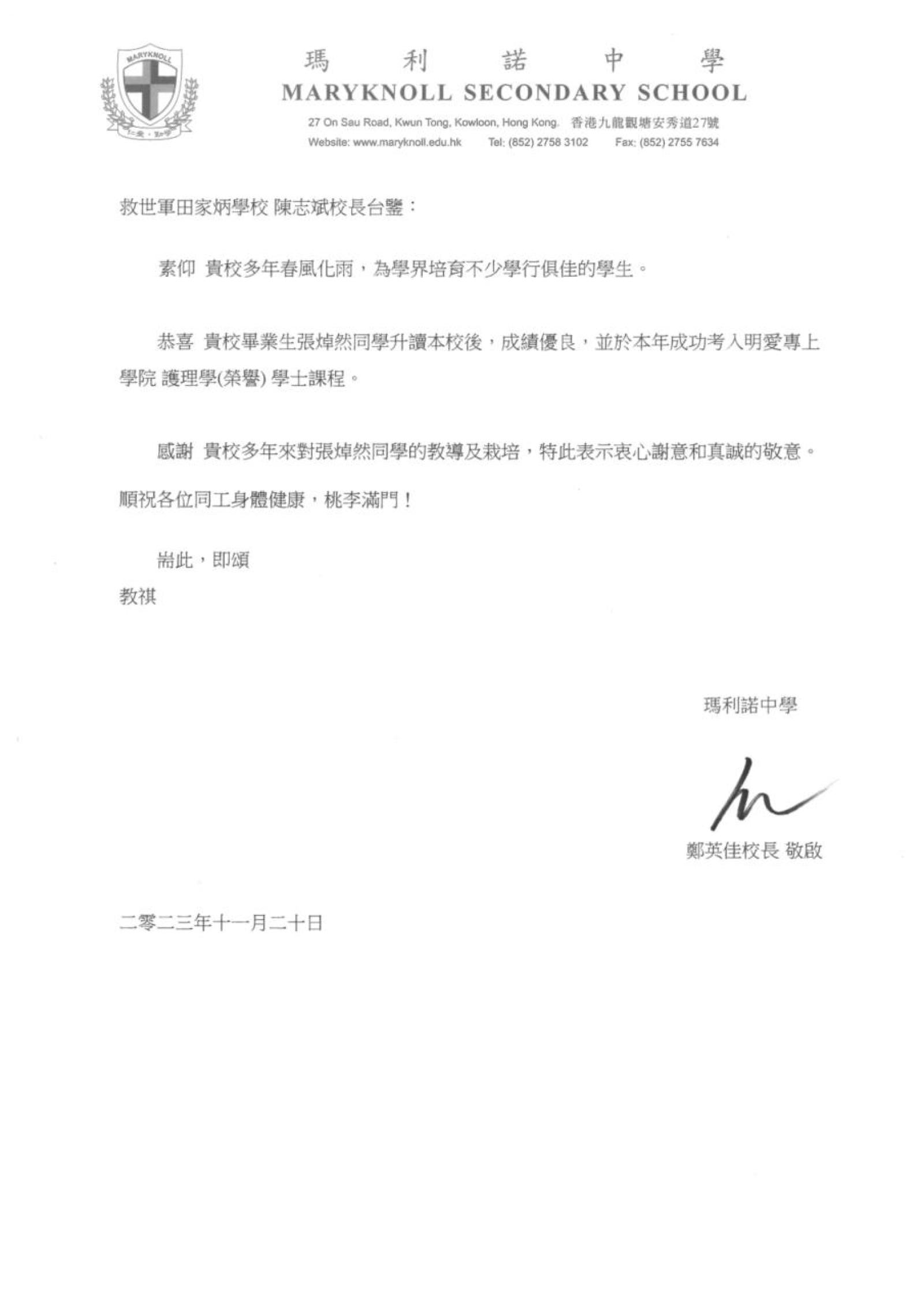 瑪利諾中學