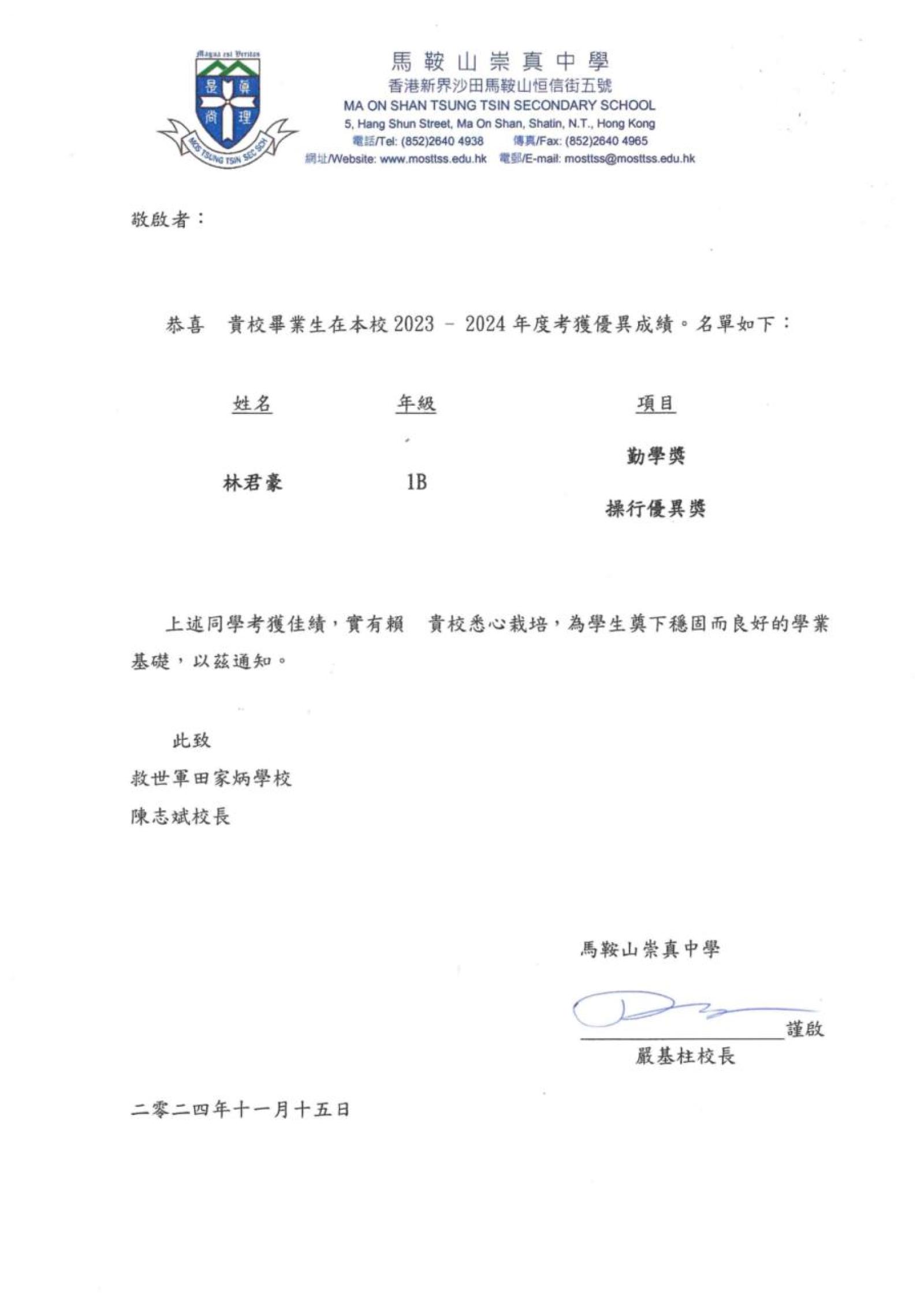 馬鞍山崇真中學