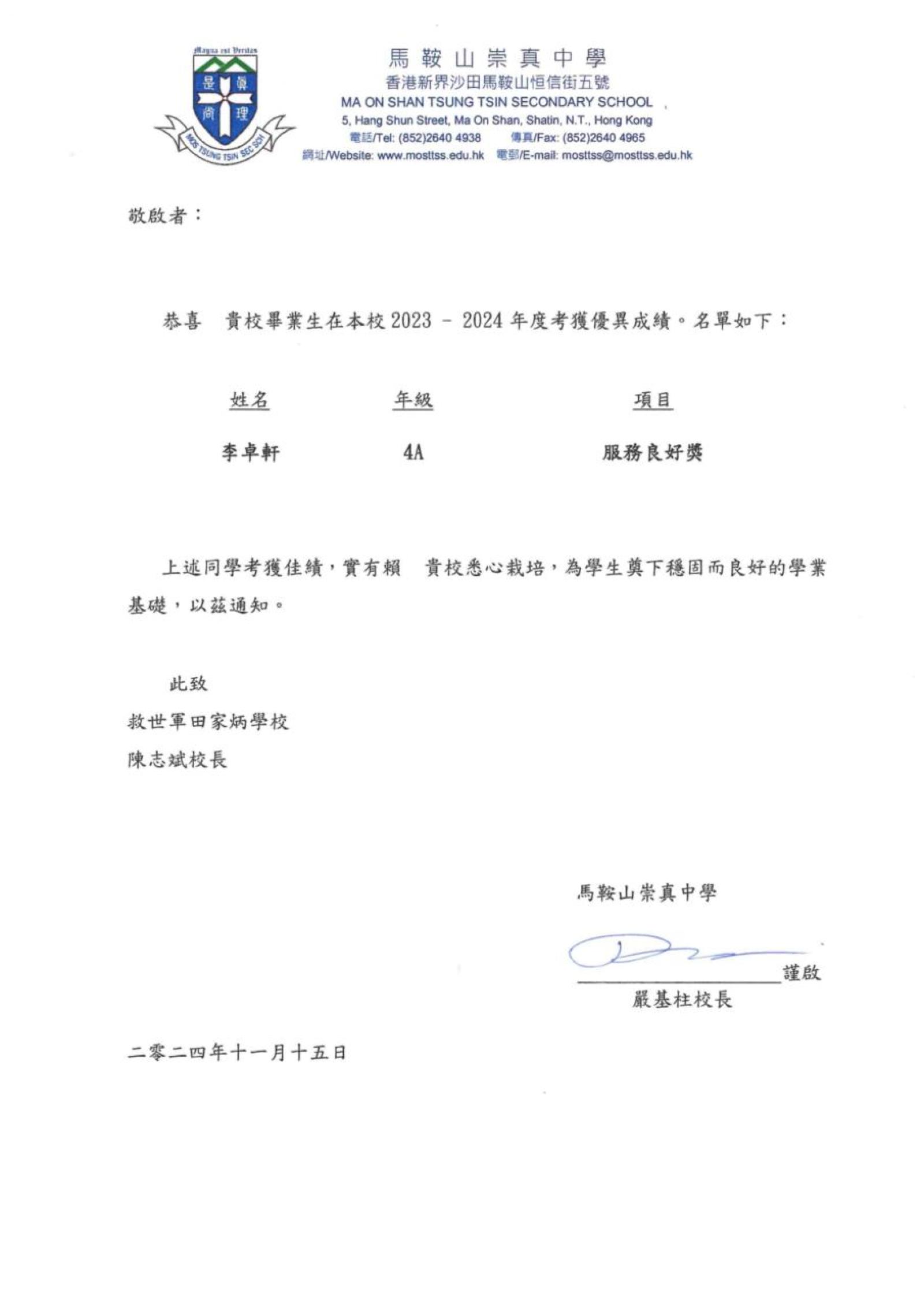 馬鞍山崇真中學