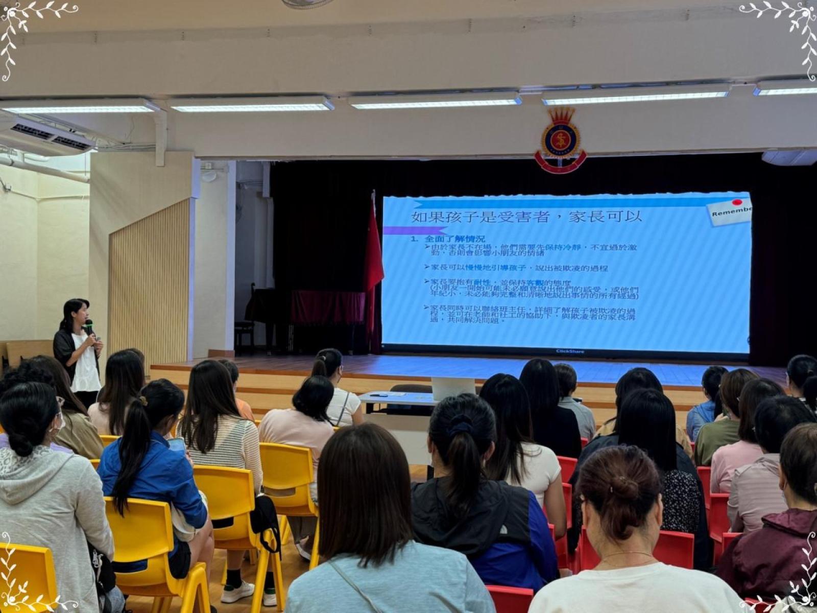 小一至小三 「認識及處理兒童和青少年欺凌問題」