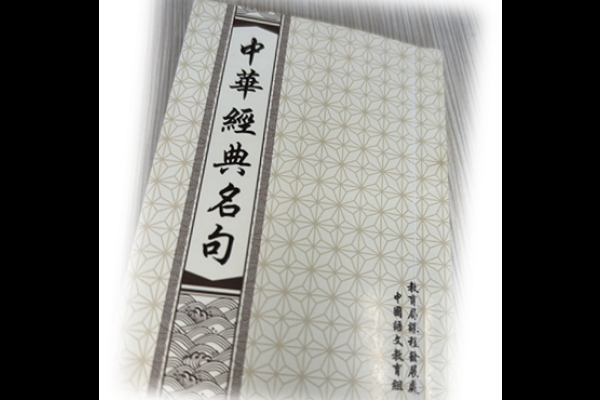 早會中華名句分享